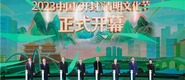 传承文明 拥抱春天 2023中国（开封）清明文化节启动仪式举行